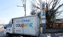 쿠팡, 지난해 서버 불법 접속 등 '면책 조항' 추가