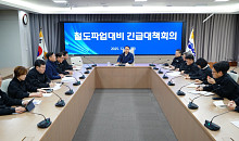 철도노조 23일 총파업 예고…코레일 긴급 비상대책회의