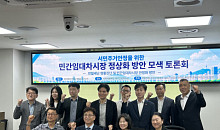 "신축보다 임대시장 살려야"…비아파트 대책 전환 제안