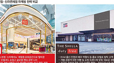 롯데면세점 vs 신라면세점...올해 승부수는 'K콘텐츠 마케팅'
