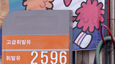 휘발윳값 단속 칼 빼든 국세청…가짜석유·면세유 유출 점검