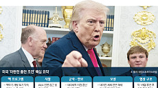 트럼프 "이란이 큰 선물 줬다"…휴전 신호 속 압박·협상 병행