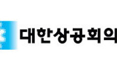 대한상의 "삼성전자 합의 다행…협력업체·국민경제 큰 의미"