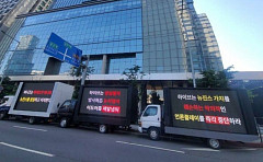 뉴진스 팬들, "민희진 활동 보장해라"…하이브 앞 트럭 시위 돌입