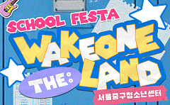 웨이크원, 공개 오디션 연다⋯2007년생부터 2015년생까지 참여 가능