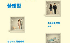  질서와 청결, 효율과 쾌적함이 인간을 억압한다고?