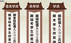 2026 설 지방 쓰는 법…'현고학생부군신위' 기억하세요