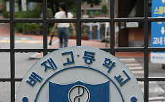 대한체육회, 20일 배재고 ‘6개월 정지’ 징계 재심의