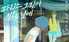 ‘파리스 그린이 밝는 날에’ 티저 공개…수채화로 담은 마지막 여름