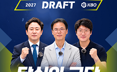 KBO, 2027 신인 드래프트 특집 생방송⋯유망주ㆍ구단 전략 등 분석