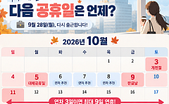"추석 연휴 오늘 끝"⋯다음 공휴일은 언제?