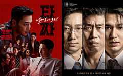 ‘타짜’·‘암살자(들)’ 출격…추석 극장가 장르 선택지 풍성
