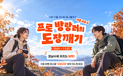 문체부·관광공사, 10월 명소 방문 인증·여행사진 행사 연다