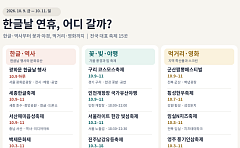 한글날 연휴, 어디로 갈까?…전국 주요 축제 정리