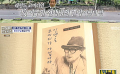 故 이주일 제주 별장 공개⋯김숙도 탐낸 역대급 전망 '매매가는?'