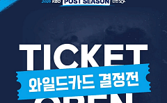 오늘 와일드카드 결정전 예매…LG·두산 맞대결