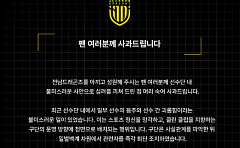 K리그2 전남, ‘선수단 음주ㆍ폭행’ 사과⋯“가해자 퇴단 조치”