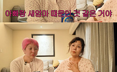 서인영, 새엄마 향한 눈물의 고백⋯"친모 못 보는 게 엄마 때문인 줄"