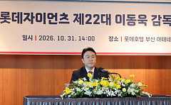 20년 만에 돌아온 이동욱 롯데 감독 "팬들에게 자부심 드리는 팀 돼야"