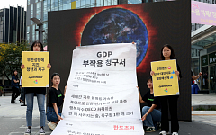 '그린피스, GDP 부작용 해결하라' [포토]