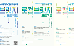 신한금융, ‘로컬브릿지 프로젝트’ 참여 대상 모집