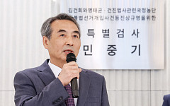 공수처, ‘편파 수사 의혹’ 민중기 특검 사무실 압수수색