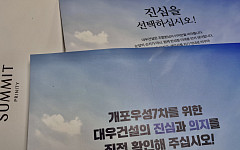 "할 수 있다"vs"어렵다"...대우건설 '개포7차' '스카이브릿지·용적률 논란[개포7 수주전①]