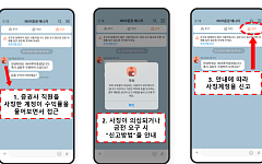 금감원 자율규제로 '불법금융광고' 카카오 계정 27만 개 이용 제한