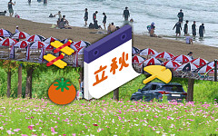 입추매직 왔다? 처서와 추분까지 밀린 이유 [해시태그]