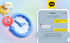 카카오톡 메시지 삭제 시간 하루로…완전 삭제는 언제? [해시태그]