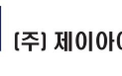 삼성-SK하이닉스 고객사로 둔 제이아이테크, 전구체용 캐니스터 인도 신공장 완공 임박