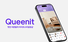 패션플랫폼 '퀸잇' 운영사 라포랩스, SK스토아 품었다