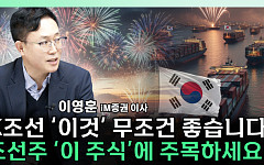 [찐코노미] 조선업 다시 달아오르나…미군 발주 가능성에 밸류 재조명