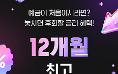 “최고 연 3.10%” 전북은행, ‘JB 1·2·3 정기예금’ 특별금리 이벤트 실시