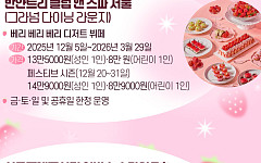 돌아온 딸기시즌…2026 호텔 딸기뷔페 총정리 [그래픽 스토리]