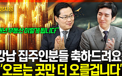 [집땅지성] 땜질 규제로는 한계…"집값 못 막겠다는 말, 속내 나온 것"