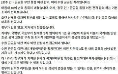 “광주가 열었다, 수원이 잇는다” 이재준 시장, 군공항 이전 ‘국가전략 상생모델’ 정면 제시