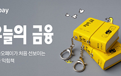 카카오페이, 금융 용어 쉽게 풀어낸 '오늘의 금융' 출간