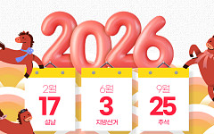 2026년 휴일 달력…내년 빅 이벤트는? [해시태그]