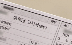 [단독] 사총협, 대학생 단체 만나 '등록금 규제' 머리 맞댄다 [등록금 논쟁]