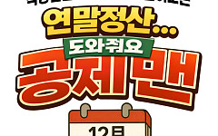 머리아픈 연말정산, AI ‘공제맨’이 풀어준다