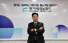 경기TP 정진수 원장 취임 1년 "재정 제로화·조직혁신 성공"...2026년 '고객·성과·협력' 3대 키워드 중심 제2도약