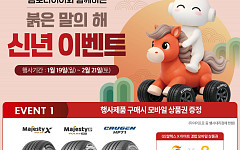 금호타이어, 새해맞이 사은품 이벤트 실시