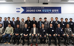 CRK, 영업정책 설명회 개최⋯'고효율·친환경·디지털전환' 시동