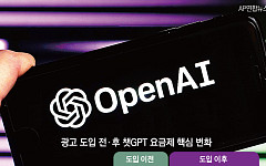 챗GPT에 광고 붙는다…'기술→수익모델' 이동하는 AI 경쟁