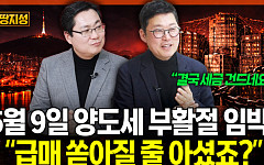 서울 대신 여기…실수요 몰리는 경기·인천 핵심지 [집땅지성]