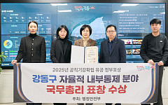 강동구, 자율적 내부통제 국무총리 표창…청렴 행정 구현 노력 평가