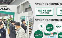 “가성비 한 끼·AI 점포”…세븐일레븐서 미리 본 올해 편의점 트렌드[가보니]