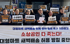 與 김동아 찾아간 소상공인들 “대형마트 새벽배송 허용 법안 철회하라”