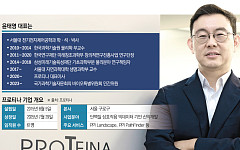 윤태영 프로티나 대표 “단백질 빅데이터로 글로벌 신약개발 도전”[상장 새내기 바이오⑦]